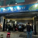 한라흑도새기