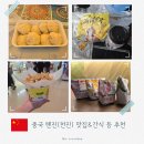문화의거리 공중화장실 | 중국 톈진(천진) 맛집&amp;간식 추천 및 후기