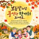 인천재가노인지원서비스센터 추석 휴무 안내 이미지