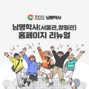 [경남] 경상남도 남명학사(서울관,창원관) 홈페이지 리뉴얼 - (주)아이액츠