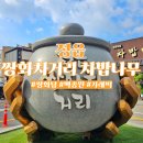 차밥나무 이미지
