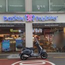 베스킨라빈스등촌역점
