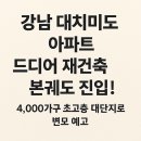 미도아파트 이미지