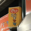 신포지하상가 | 신포시장 찬누리닭강정 / 찬누리닭강정 매장후기 / 신포시장 찬누리 닭강정 주차장. 주차꿀팁 / 답동...