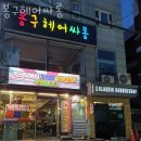 봉구헤어