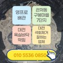 구봉마을7단지 | 대전욕실바닥하수구막힘 잘 뚫는 업체 관저동 구봉마을 7단지 아파트 석회제거