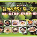 혜성한분식 이미지