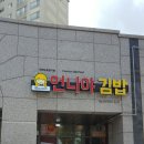 언니야김밥 - 동구 동부로 149 | 수원 언니야김밥 오픈형주방으로 넓어보이는 김밥집인테리어 떡볶이집인테리어