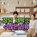 안덕현세탁 이미지