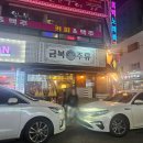 금복주류 금정역점 | 다양한 안주와 술이 있는 '금복주류 금정역점' 가보시렵니까?!