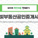 한빛 공인중개사사무소 이미지