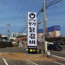 남이섬풍경닭갈비 | 내돈내산 솔직후기 : 남이섬 풍경 닭갈비 가평 본점