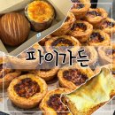 홍홍사과 | 대전 파이가든 | 빵한모금 2호점 빵 종류 · 크렘소쿠니 · 포장 후기