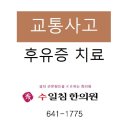 수일침한의원 네이버블로그