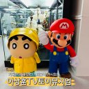 수원역 이색데이트 놀거리 이상훈TV토이뮤지엄 AK플라자 수원 피규어 전시회
