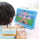 아이홈 | 4세 유아 학습지 홈스쿨링, 밀크티아이 가격 및 무료체험 후기