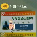 양평칠읍산밸리