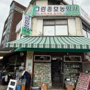 그린종묘농약사
