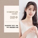 [공지] 아이블링뷰티살롱? 1만 건 이상 시술, 90% 재방문율의 비밀 - 이은주 대표원장