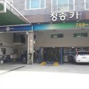 청송세차장 이미지