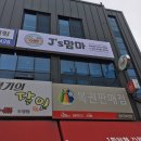 제이스맘마 | [천안공방] 반려동물 수제간식 원데이클래스 다녀왔어요 천안애견수제간식 추천 &#39;제이스맘마&#39;