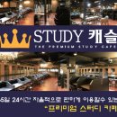 스터디캐슬부천 이미지