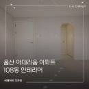 아데라움 앞 화장실 | 울산인테리어 아데라움아파트 34PY 세심한 작업 후기