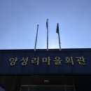 양성리경로당 이미지