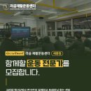 [세종 고운동] 업계 최고를 꿈꾸는 진짜 전문가를 찾습니다. 평균 단가 10만↑ / 고정 50% / 월 500이상 이미지