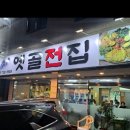 옛골전집 Daum카페