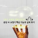 분당-192 | [포낙 오데오 인피니오 R] 분당 AI 보청기 핵심 기능과 실제 후기
