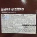 세븐일레븐 대구비산늘푸른점 | 트레이더스 간식 연세우유 생초코파이 내돈내산 솔직 후기