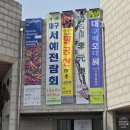 은평문화예술회관 기획전시실 | 석경 이원동 작품 전시회 대구문화예술회관 11전시실
