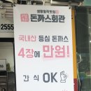 돈까스 회관 방화역점 이미지