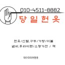 대구당일헌옷방문수거 이미지