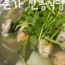 신흥한증막 이미지