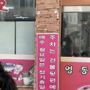 현대오솔경로당 | [군산 맛집] 군산 중식당 / 군산 영동반점 / 군산 짬뽕 / 방문 후기