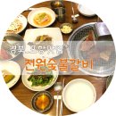전원숯불장량점 이미지