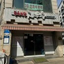 새우물식당 이미지