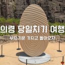 큰길주유소 | 의령 당일치기 드라이브 코스 추천｜솥바위 이병철 생가 일붕사 솔직 후기