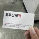 제주 공항 근처 렌트카 유레카 이용후기