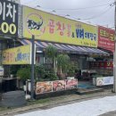 곱창전골&얼큰뼈해장국 | 평택 송탄 해장국 맛집 추천 “곱창전골&amp;얼큰뼈해장국”