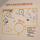 신나는 아시아 | [국립아시아문화전당] &#39;신나는 그림책 모험&#39; 전시회와 와글와글 도서관 방문 후기
