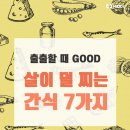 출출할때 - 동구 | 출출할때