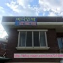 사계절 바다 민박 이미지