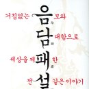 음담패설(陰膽覇說) / 저우쩐우. 이미지