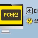 PC톡 이미지