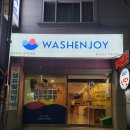 수정빨래방세탁 이미지