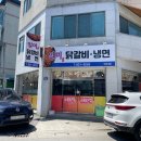 일미닭갈비냉면