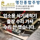 봉계 | 울산 울주군 봉계 솔로몬 업소용 식기세척기 온도 떨어지는 고장, 수리 안 한 이유 (봉계 후기)